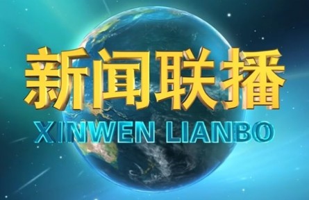 習(xí)近平在2020年中國(guó)國(guó)際服務(wù)貿(mào)易交易會(huì)全球服務(wù)貿(mào)易峰會(huì)上致辭