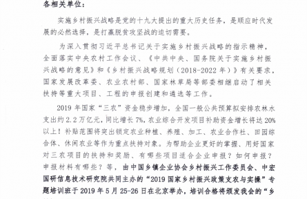 “2019國家鄉(xiāng)村振興政策支農(nóng)與實(shí)操”專題培訓(xùn)班