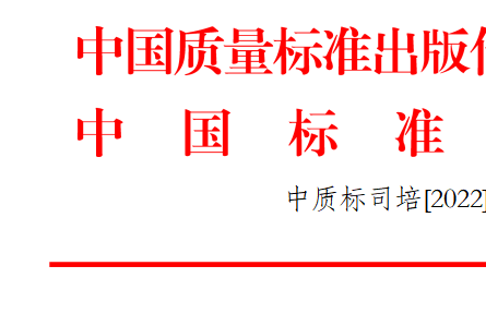 標準化從業(yè)人員能力提升暨標準編制與審查及團體標準化管理培訓(xùn)班