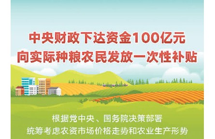 百億補貼”送給種糧農(nóng)民！中央財政下達資金100億元 支持春耕生產(chǎn)