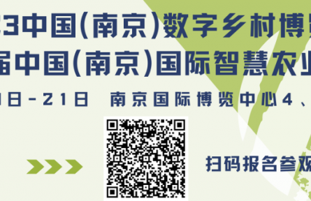 2023中國（江蘇）數(shù)字農(nóng)業(yè)發(fā)展高峰論壇議程來了！轉(zhuǎn)發(fā)集贊有好禮！