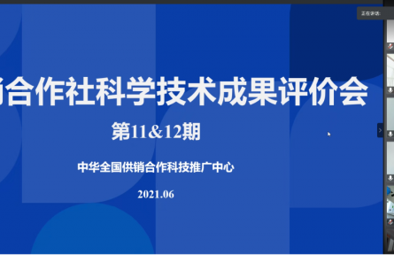 總社南京野生植物綜合利用研究所、華中農(nóng)業(yè)大學“快速真空冷凍干燥技術在果蔬加工中的應用”成果評價公告【2021（12號）】