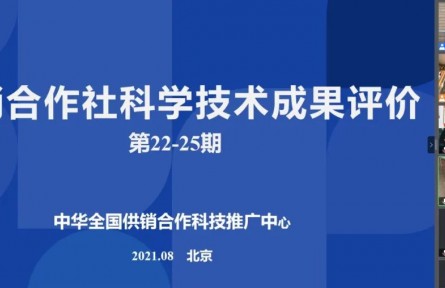 山東農(nóng)業(yè)大學(xué)“丘陵山區(qū)林果采收與多維網(wǎng)格輸運(yùn)系統(tǒng)”成果評價公告【2021（22號