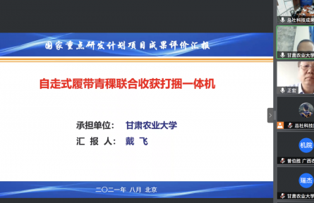 甘肅農(nóng)業(yè)大學(xué)“自走式履帶青稞聯(lián)合收獲打捆一體機(jī)”成果評(píng)價(jià)公告【2021（34號(hào)）】