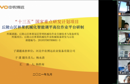 河北中農(nóng)博遠農(nóng)業(yè)裝備有限公司“果園智能高位調(diào)平作業(yè)平臺”成果評價公告【2021（39號）】