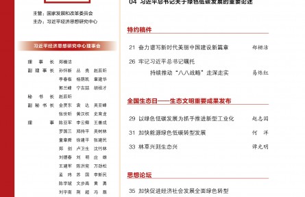 “兩山”理念下處處書寫“綠色答卷”——感悟總書記關于綠色低碳發(fā)展的思考與足跡