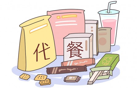 辟謠 | 吃代餐食品就能“躺瘦”？權(quán)威提醒來(lái)了