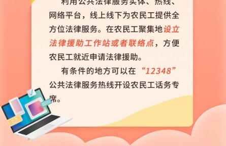 一圖讀懂法律援助如何讓農(nóng)民工安“薪”回家過大年