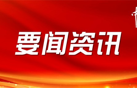 實施新一輪千億斤糧食產(chǎn)能提升行動——國家發(fā)展改革委負責同志就《行動方案》答記者問