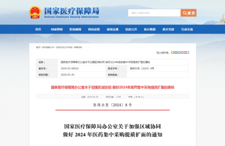 醫(yī)藥集中采購將形成全國性聯(lián)盟采購