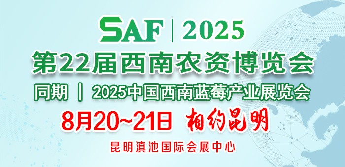 2025第22屆西南農(nóng)資博覽會(huì)